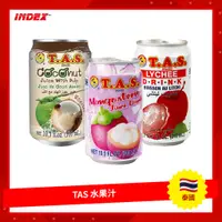 在飛比找蝦皮購物優惠-[INDEX] 泰國 TAS 水果汁 椰汁水 山竹汁 荔枝汁