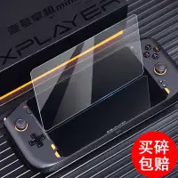 在飛比找蝦皮購物優惠-遊戲機膜 熒幕貼 壹號本OneXPlayer 2掌機鋼化膜8