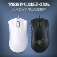 在飛比找蝦皮購物優惠-【蝦皮優選】 ❅Razer雷蛇煉獄蝰蛇標準版黑白色USB電腦