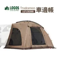 在飛比找蝦皮商城優惠-LOGOS Tradcanvas車邊帳LG71202000廂