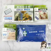 在飛比找蝦皮商城優惠-健康與美麗 冷熱敷墊 坐墊 熱敷眼罩 冰敷 冰枕 冰敷熱敷兩