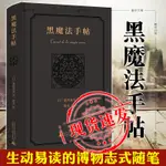 現貨 正版圖書廣西本社 黑魔法手帖 澀澤龍彥 著 蕾克 譯 廣西師範大學出版社