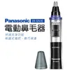 Panasonic 國際牌修容/鼻毛器 ER-GN30