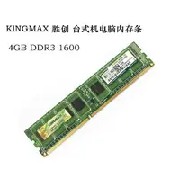 在飛比找露天拍賣優惠-Kingmax/勝創DDR3 1333/1600 4G 2G