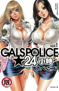 在飛比找誠品線上優惠-GALS POLICE★24小時 1