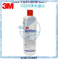 在飛比找樂天市場購物網優惠-【3M】CS25濾心/淨水器濾芯【0.5微米】【適用愛惠浦Q