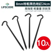 在飛比找Yahoo奇摩購物中心優惠-LIFECODE 8MM特粗黑色地釘24cm(10支)