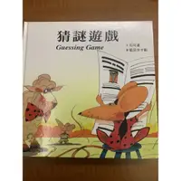 在飛比找蝦皮購物優惠-故事繪本樂園15猜謎遊戲 中英文雙語 格林文化 二手