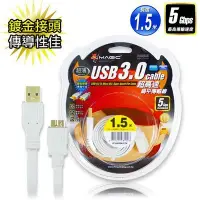 在飛比找Yahoo!奇摩拍賣優惠-喬格電腦MAGIC鴻象 USB3.0 A公對Micro B公