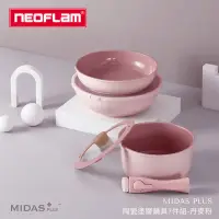 在飛比找蝦皮商城精選優惠-韓國原廠公司貨【Neoflam】Midas Plus陶瓷塗層