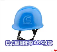 在飛比找PChome24h購物優惠-台灣製造 工地安全帽【藍色】ABS日式型 工程帽 / 工地帽
