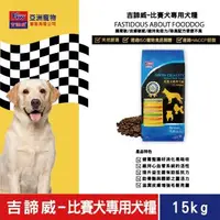 在飛比找森森購物網優惠-KITTWAKE吉諦威-比賽犬專用犬糧15kg(3kgx5包