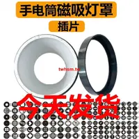 在飛比找蝦皮購物優惠-😁台灣精選爆款😁磁吸燈罩攝影手電筒造型罩造影手電筒插片造型片