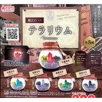 在飛比找蝦皮購物優惠-【日玩獵人】ToysSpirits (轉蛋)魔法石盆景品 全