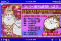 在飛比找Yahoo!奇摩拍賣優惠-【99鐘錶屋】SEIKO精工錶：〈SEIKO-Lady〉CS