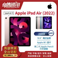 在飛比找Yahoo!奇摩拍賣優惠-奇機通訊【256GB WiFi】Apple iPad Air