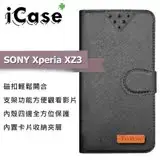 在飛比找遠傳friDay購物精選優惠-iCase+ SONY Xperia XZ3 側翻皮套(黑)