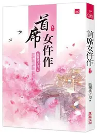 在飛比找Yahoo!奇摩拍賣優惠-首席女仵作(三)