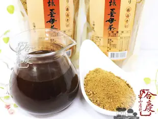 ** 黑糖薑母茶 薑茶粉 250g(包)。埔里鐵比倫花園。純手工製作，熱呼呼薑茶即泡即飲，驅寒暖口熱身~ 【合慶山產行】