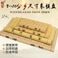 在飛比找樂天市場購物網優惠-御圣象棋棋盤皮革絨布3~10分中國象棋盤圍棋盤學生便攜折疊軟