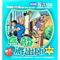 在飛比找蝦皮購物優惠-◤正版授權 日本懷舊卡通動畫《烏龍派出所 53-62話》VC