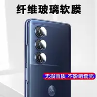 在飛比找ETMall東森購物網優惠-適用摩托羅拉Edge S30Pro手機鏡頭膜Moto G10