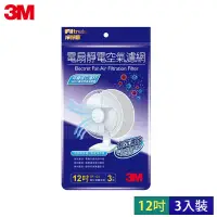 在飛比找博客來優惠-3M 淨呼吸電扇專用靜電濾網(3入裝) 12吋