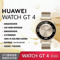 在飛比找博客來優惠-HUAWEI WATCH GT 4 41mm 運動健康智能時