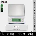 【POLIT 沛禮】KPT充電式電子秤 最大秤量2KG 3KG 6KG(超高CP值 料理秤 蓄電 磅秤)