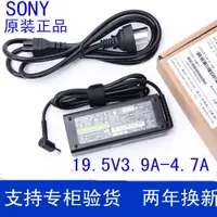 在飛比找蝦皮購物優惠-【臺灣優選】原裝索尼SONY VGP-AC19V42筆記型電