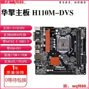 【小七嚴選】華擎H110M-DVS H110M-HDV 1151針B150 B250 Z170 支持6-7代CPU