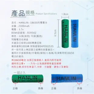 【HANLIN】18650 鋰電池 兩入 2300mAh 充電電池 平頭尖頭凸點電池 (10折)