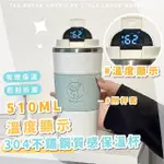 【簡約時尚】溫度顯示304不鏽鋼質感保溫杯-附杯套(皮套 咖啡杯 保冷杯 隨行杯 保溫瓶 水杯 飲料杯 茶杯)