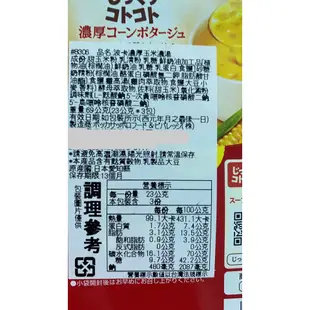 日本 Pokka sapporo POKKA 濃湯系列 3袋入 玉米濃湯 蛤蠣濃湯 沖泡濃湯 波卡濃湯