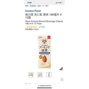 格力高 杏仁飲 原味 196毫升 X 12瓶 好市多代購Costco