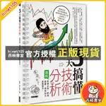 西柚書室 3天搞懂技術分析：看懂走勢、解讀線圖，橫掃股市乘風破浪！