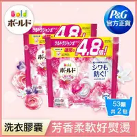 在飛比找鮮拾優惠-【Bold】日本四合一洗衣膠囊/洗衣球 53顆袋裝x2 (共