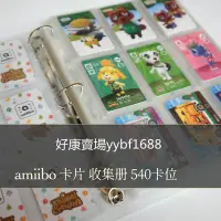 在飛比找Yahoo!奇摩拍賣優惠-包子の屋amiibo 卡片收集冊 送杰克 540卡位 可收納