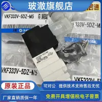 在飛比找Yahoo!奇摩拍賣優惠-SMC電磁閥VKF333V/332V/332-5DZ/5D/