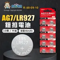 在飛比找ALOHA 阿囉哈LED總匯優惠-阿囉哈LED總匯_R-88-09-10_AG7／LR927／