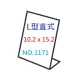 【1768購物網】NO.1171 商品標示架-直式 10.2X15.2公分 (徠福)