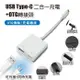 USB Type-C 二合一充電+OTG轉接頭 供OTG傳輸/充電轉接 適用鍵盤 滑鼠 隨身碟 麥克風 硬碟 隨身充電