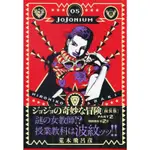 【現貨供應中】JOJONIUM 5 JOJO的奇妙冒險【函裝版】【東京卡通漫畫專賣店】