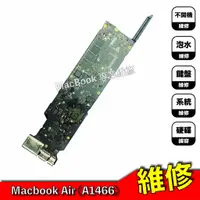 在飛比找蝦皮購物優惠-Macbook Air Pro 系列 主機板維修