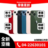 在飛比找蝦皮購物優惠-☆摩曼星創☆全新空機Apple iPhone 13 mini