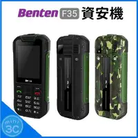 在飛比找Yahoo!奇摩拍賣優惠-奔騰 Benten F35 資安機 科技園區專用 老人機 長