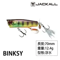 在飛比找蝦皮商城優惠-JACKALL BINKSY [漁拓釣具] [硬餌]