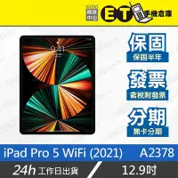 在飛比找Yahoo!奇摩拍賣優惠-ET手機倉庫【Apple iPad Pro 5 WiFi 1