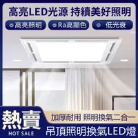 在飛比找ETMall東森購物網優惠-【歐野】LED吊頂照明排風扇一體機60*30衛生間/廚房換氣