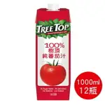 【史代新文具】樹頂TREETOP 100%純蕃茄汁 1000MLX12瓶 (利樂包)